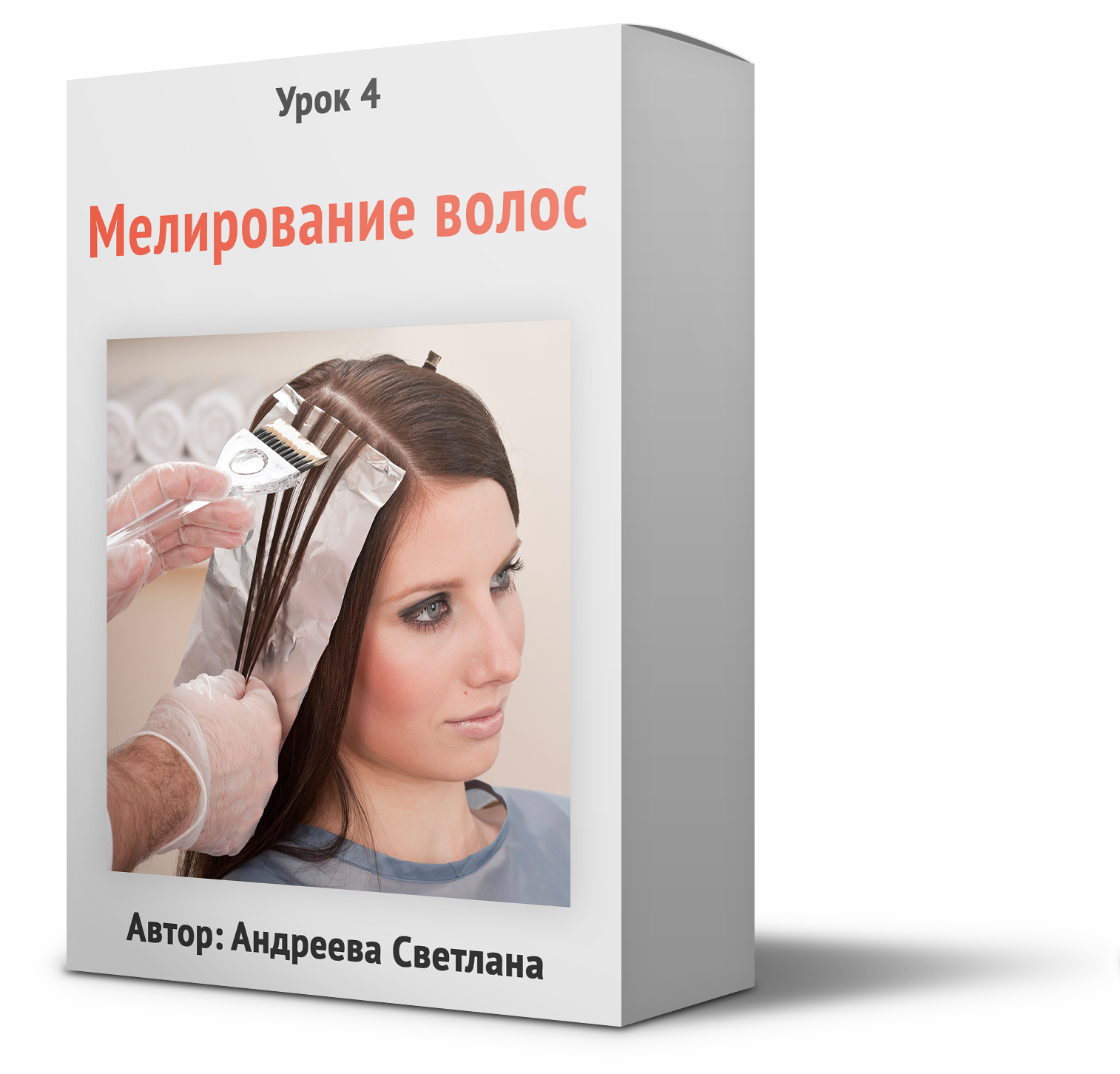 Инструкция по мелированию волос Инструкция по мелированию волос